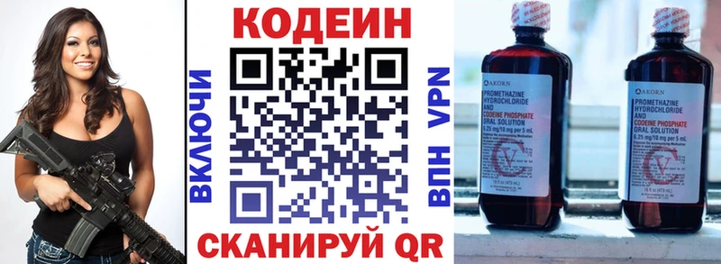 Кодеиновый сироп Lean напиток Lean (лин)  darknet формула  Чулым 